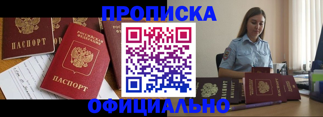 купить прописку в Нерчинске
