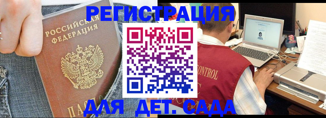 регистрация для школы в Нерчинске
