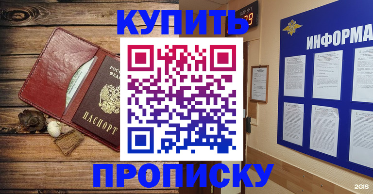 прописка ребенка в Нерчинске